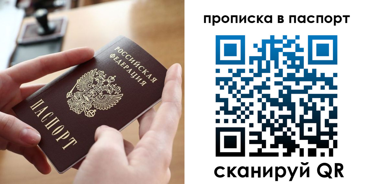 купить прописку в Добрянке