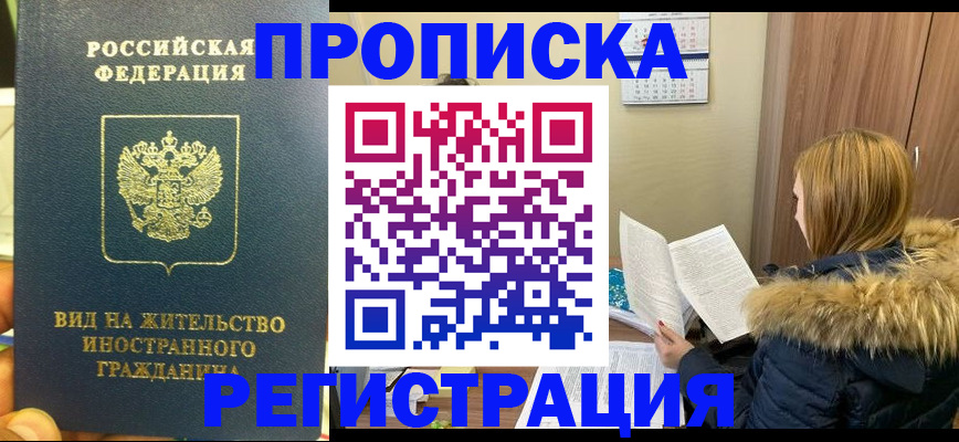 временная регистрация для школы в Добрянке