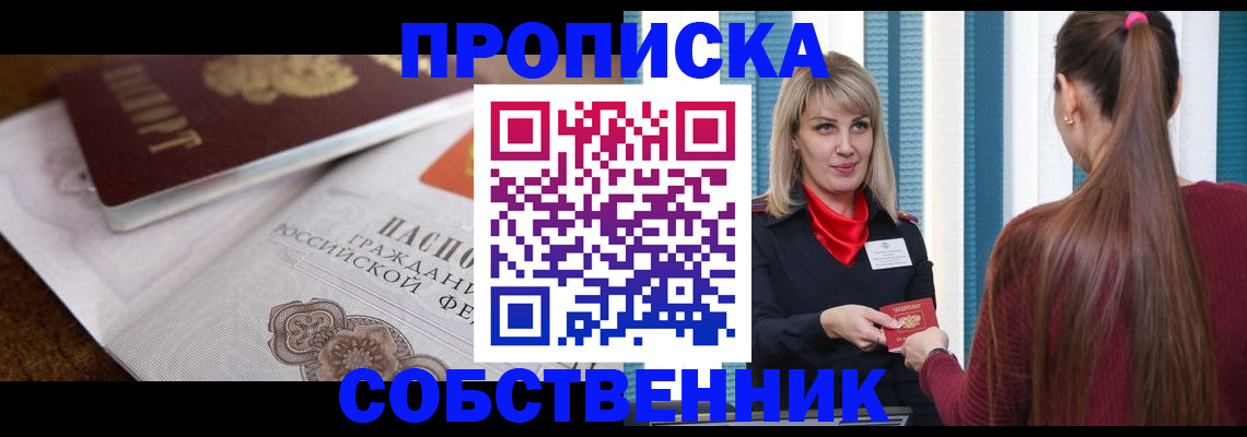 временная регистрация недорого в Добрянке