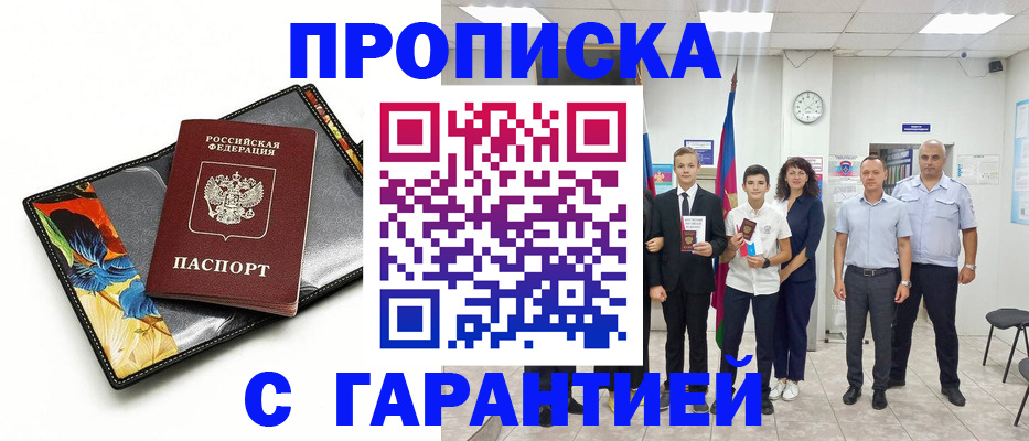 купить прописку в Добрянке