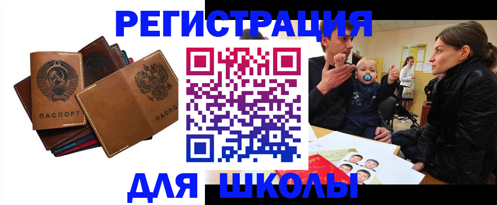 прописка ребенка в Добрянке