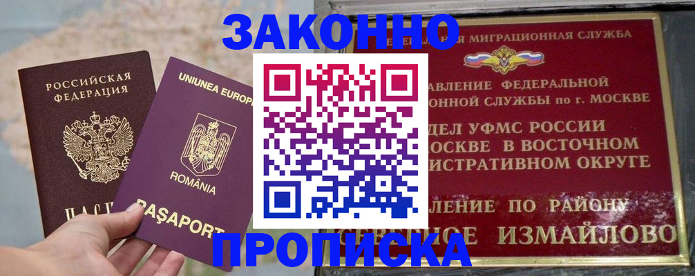 прописка для работы в Добрянке
